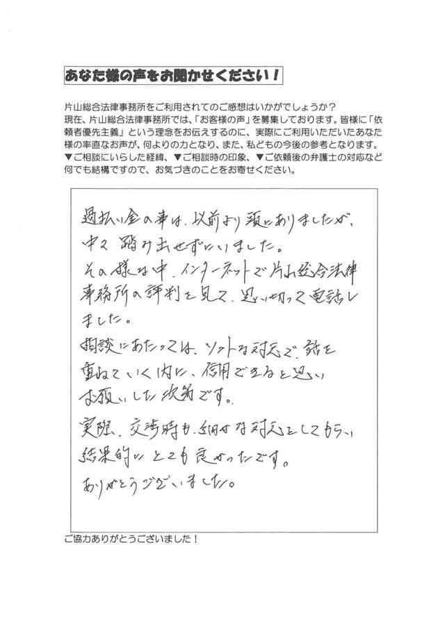 愛知県名古屋市中村区男性・過払い金請求のお客様の声