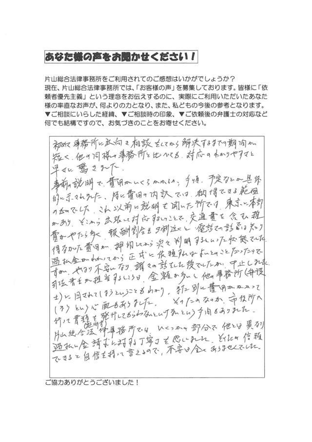 愛知県春日井市男性・過払い金請求のお客様の声