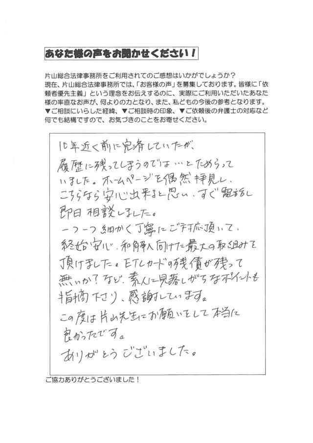 愛知県長久手市男性・過払い金請求のお客様の声