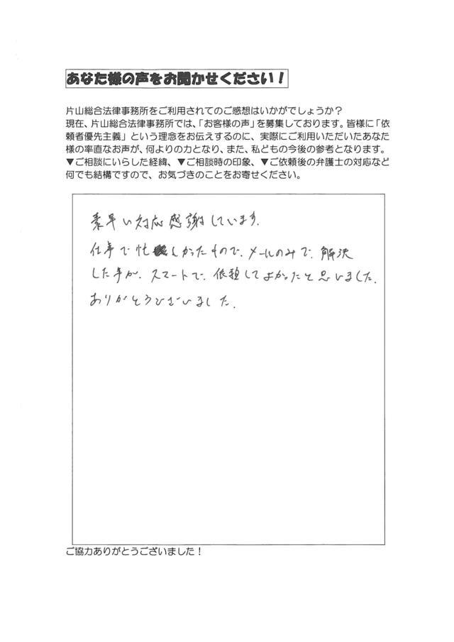 過払い金の評判とクチコミ（愛知県名古屋市中区男性）