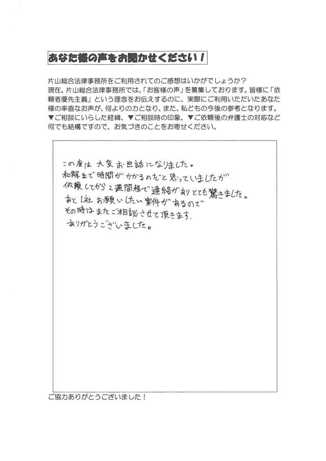 愛知県名古屋市港区男性・過払い金請求のお客様の声