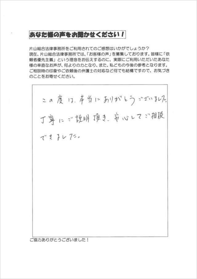 過払い金のクチコミ・名古屋市天白区男性.jpg