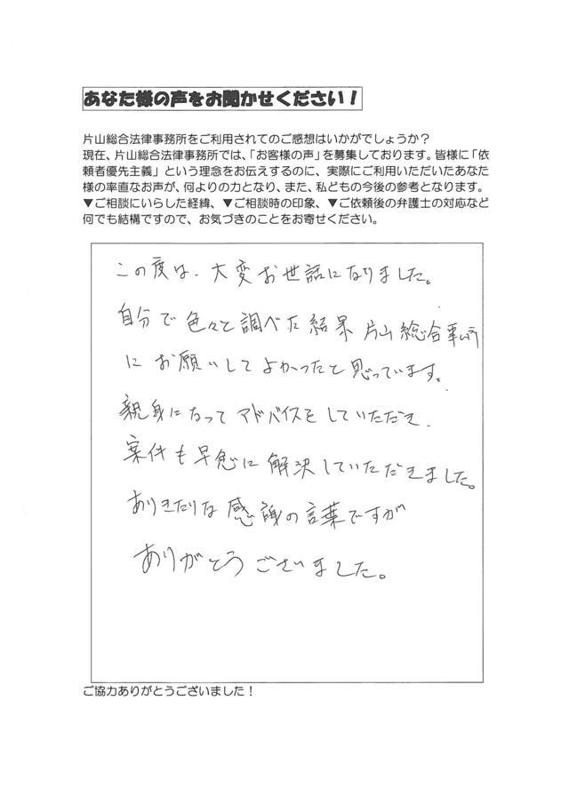 過払い金請求の評判と口コミ～愛知県知多郡阿久比町男性.jpg