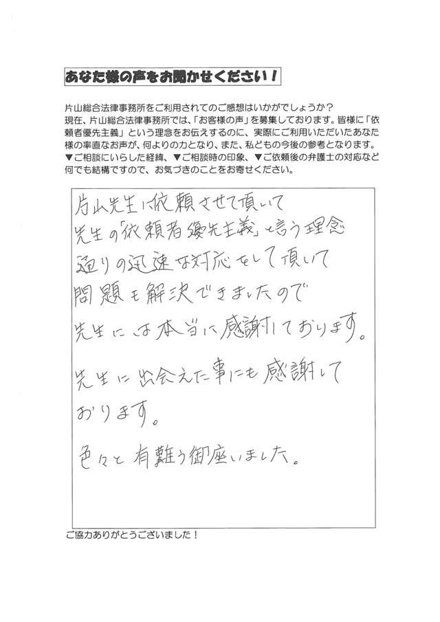 過払い金請求の評判と口コミ～愛知県半田市女性