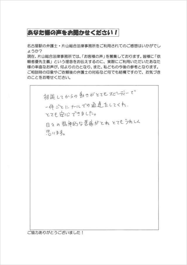 名古屋市中村区男性・過払い金請求の口コミ.jpg