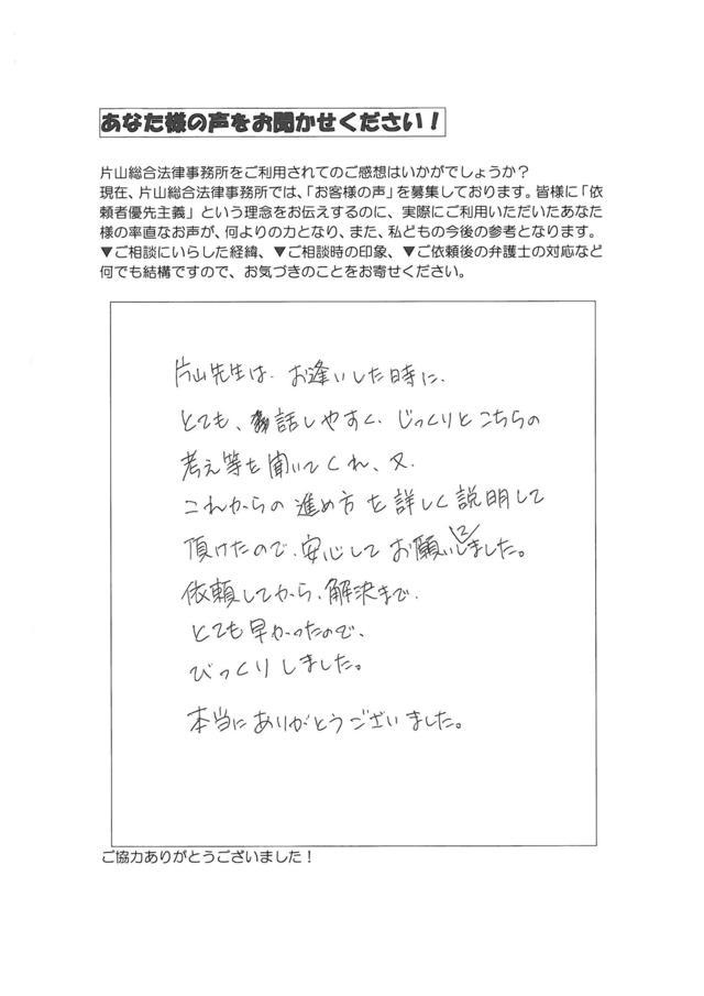 岐阜県高山市女性・過払い金請求のお客様の声