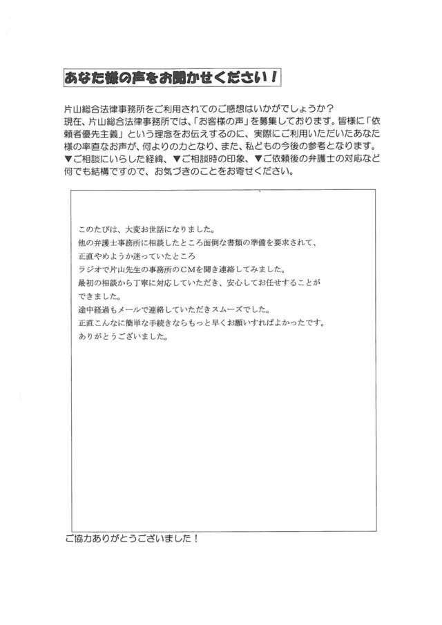 過払い金請求の評判・口コミ（愛知県稲沢市男性）