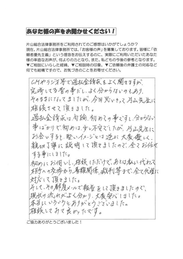 愛知県名古屋市北区男性・過払い金請求のお客様の声