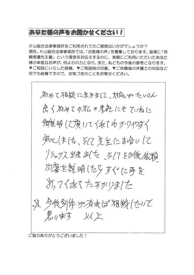 過払い金の評判とクチコミ（愛知県春日井市男性）