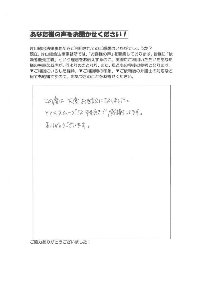 愛知県名古屋市東区女性・過払い金請求のお客様の声