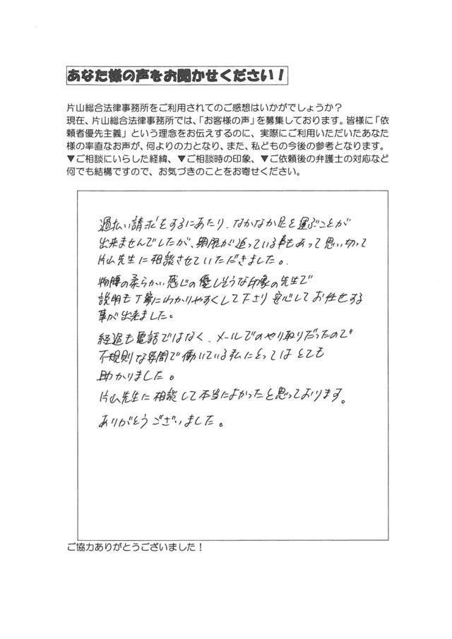 愛知県名古屋市中川区女性・過払い金請求のお客様の声