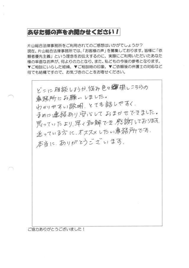 愛知県大治町女性・過払い金請求のお客様の声