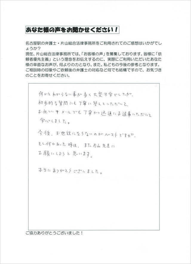 過払い金のお客さまの声・名古屋市昭和区男性.jpg