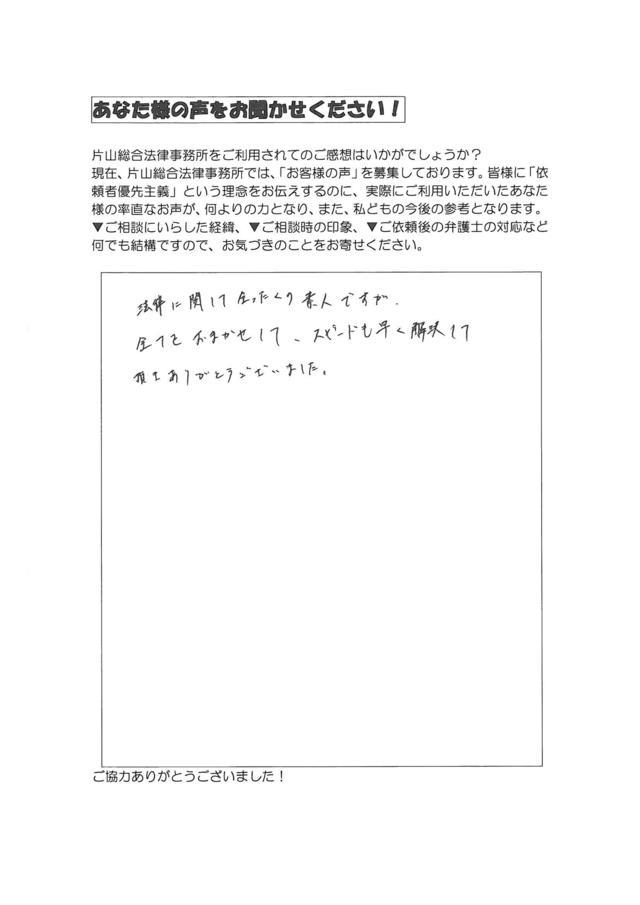 愛知県名古屋市中川区男性・過払い金請求のお客様の声