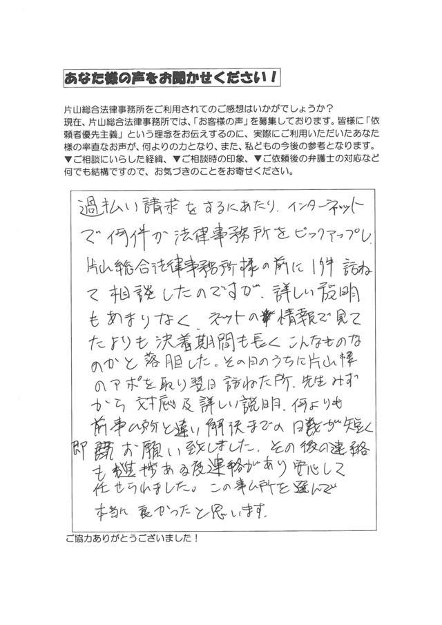 愛知県愛西市男性・過払い金請求のお客様の声