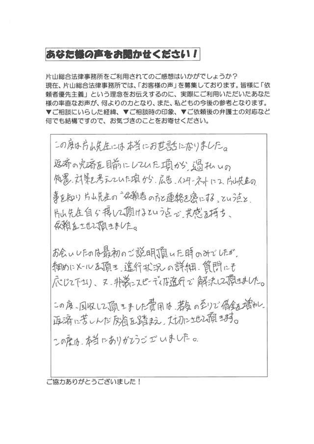 過払い金の評判とクチコミ（愛知県あま市男性）