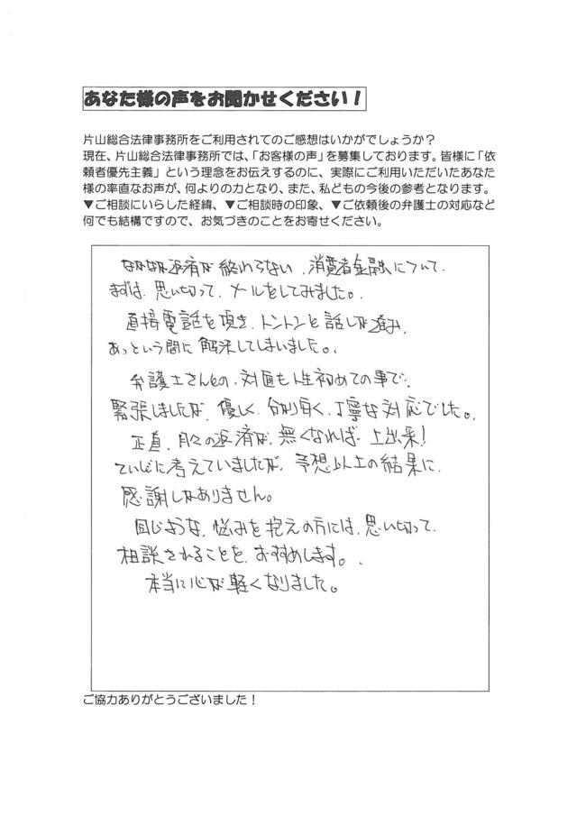 岐阜県土岐市男性・過払い金請求のお客様の声