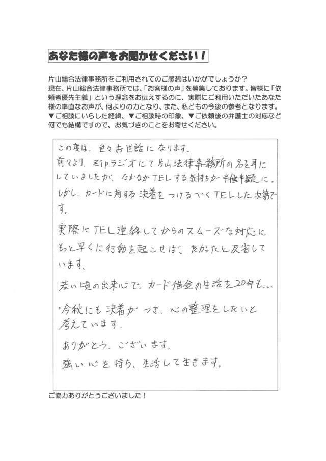 過払い金請求の評判と口コミ～愛知県豊橋市男性