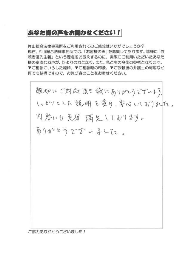 愛知県春日井市男性・過払い金請求のお客様の声