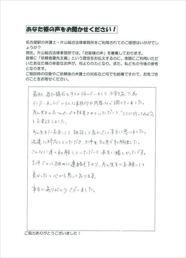 過払い金・お客様の声・三重県桑名市女性.jpg