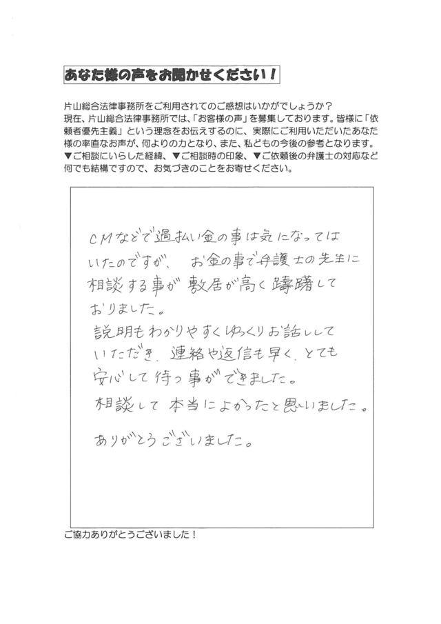 愛知県名古屋市西区女性・過払い金請求のお客様の声