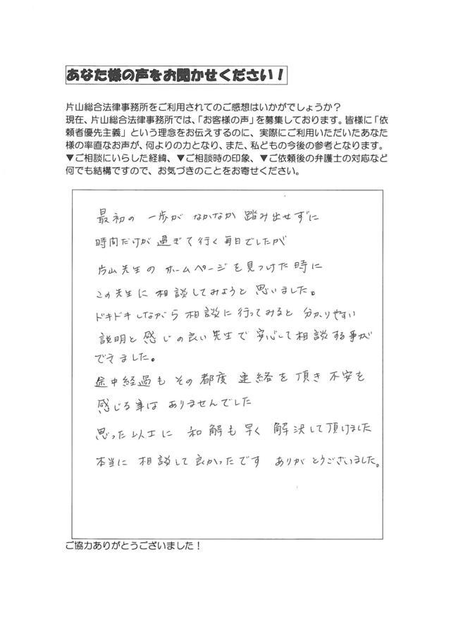 過払い金の評判とクチコミ（愛知県小牧市男性）