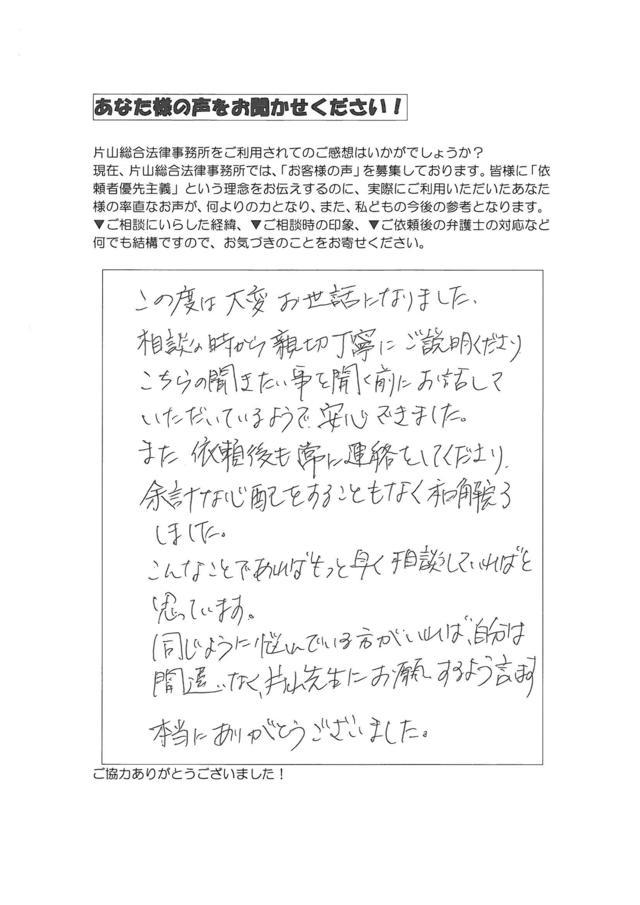 愛知県春日井市男性・過払い金請求のお客様の声