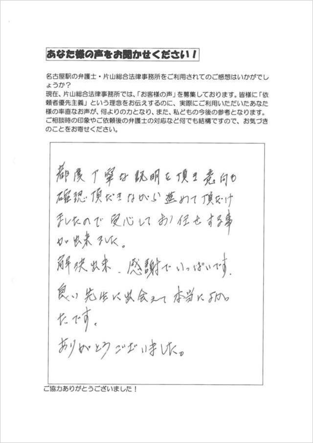 過払い金のお客さまの声・愛知県扶桑町男性.jpg