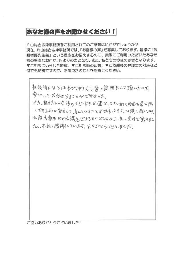 愛知県名古屋市千種区男性・過払い金請求のお客様の声