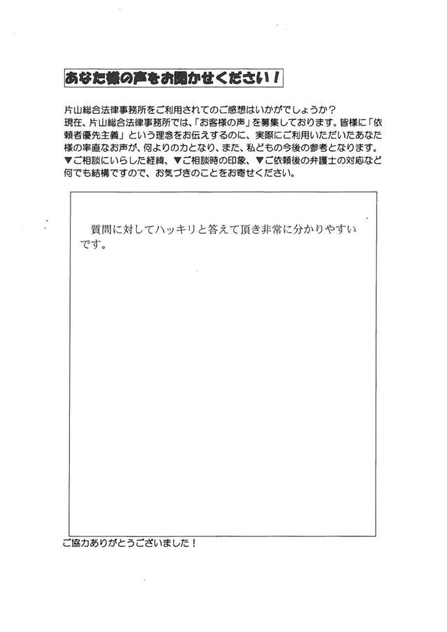 過払い金の評判とクチコミ（愛知県大治町男性）