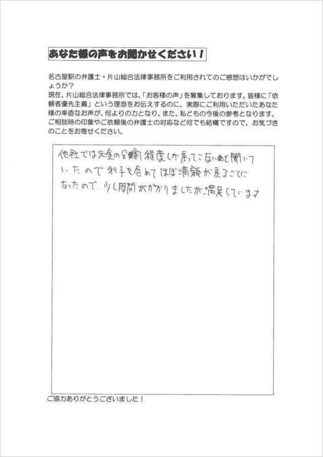 愛知県豊川市男性・過払い金請求のクチコミ・評判.jpg