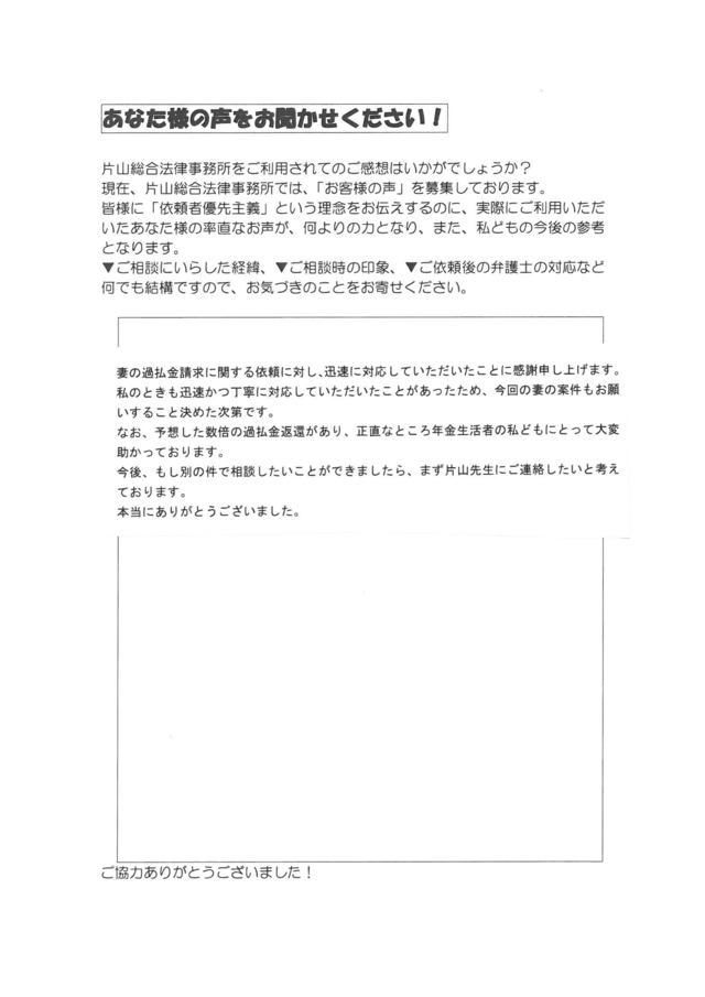 岐阜県羽島市ご夫婦・過払い金請求のお客様の声