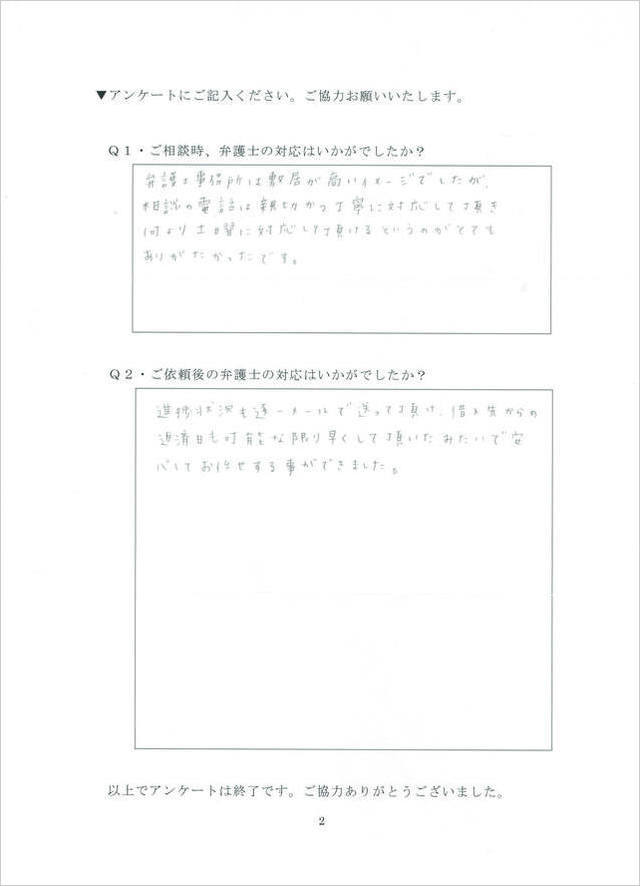 過払い金お客さまの声・三重県四日市市女性.jpg