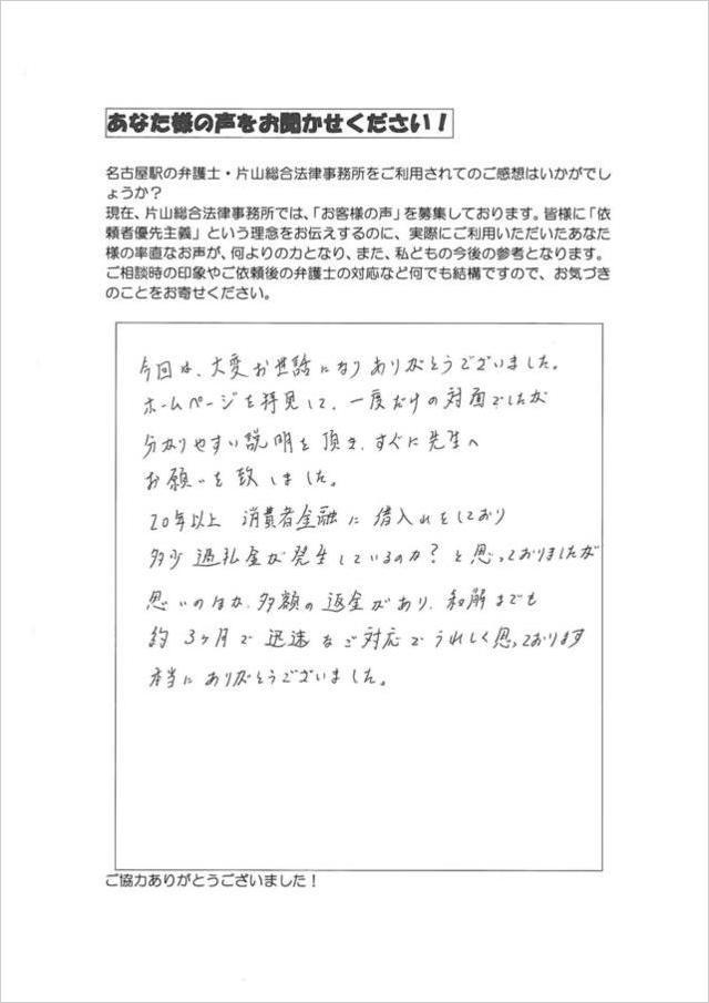 愛知県稲沢市男性・過払い金請求の口コミ・評判.jpg