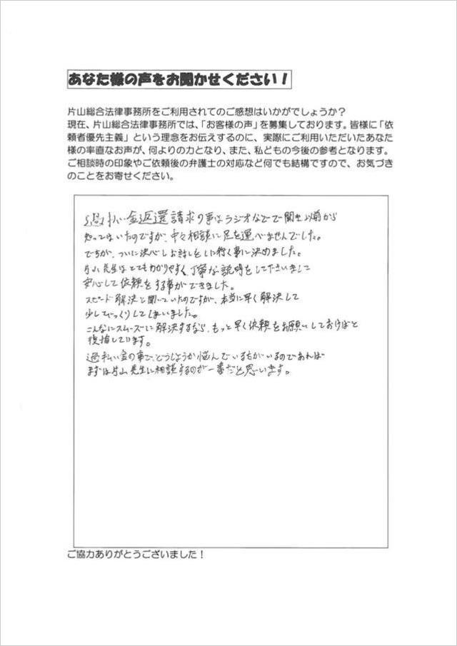 過払い金の評判と口コミ・名古屋市東区男性.jpg