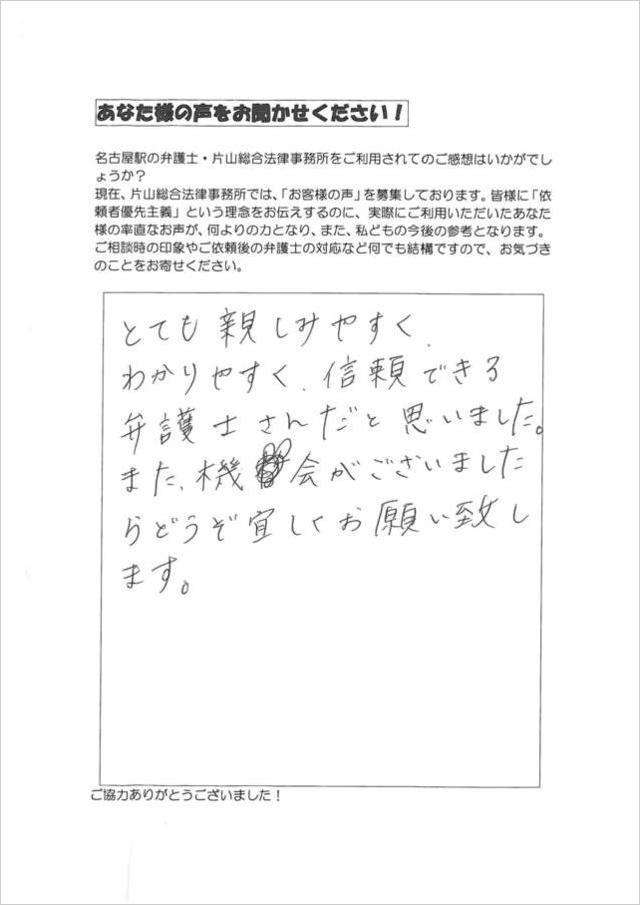 愛知県常滑市女性・過払い金の口コミ.jpg