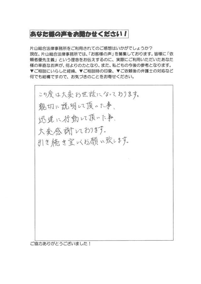 愛知県碧南市男性・過払い金請求のお客様の声