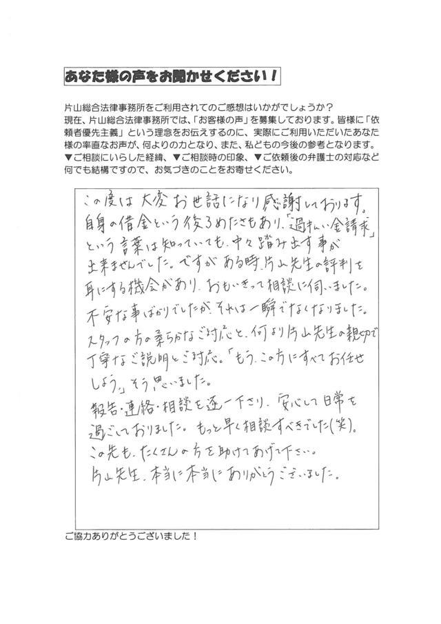 愛知県名古屋市名東区男性・過払い金請求のお客様の声