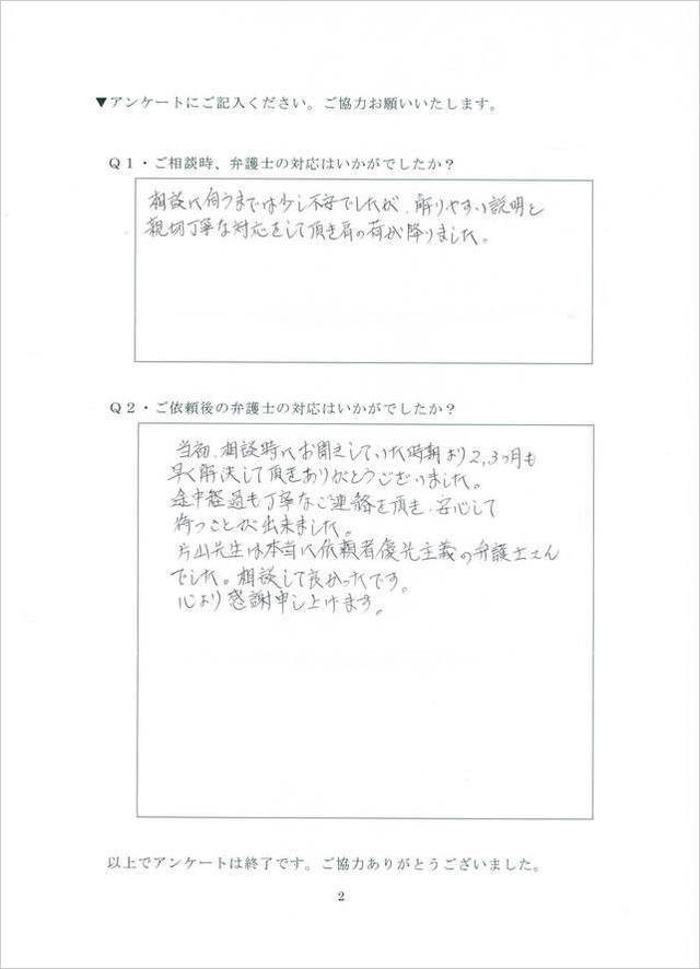 過払い金お客様の声・三重県いなべ市男性.jpg