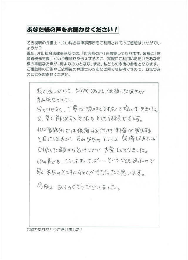 愛知県春日井市男性のお客さまの声・過払い請求.jpg