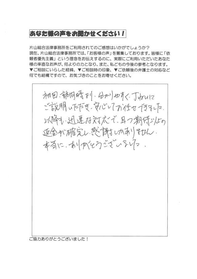 愛知県日進市男性・過払い金請求のお客様の声