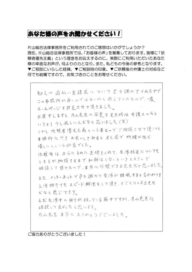 過払い金請求の評判とクチコミ・愛知県岡崎市男性