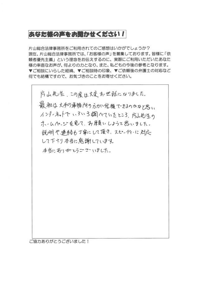 愛知県名古屋市港区男性・過払い金請求のお客様の声