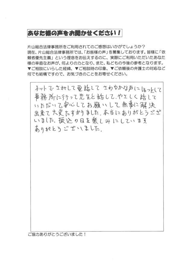 過払い金の評判とクチコミ（愛知県名古屋市南区男性）