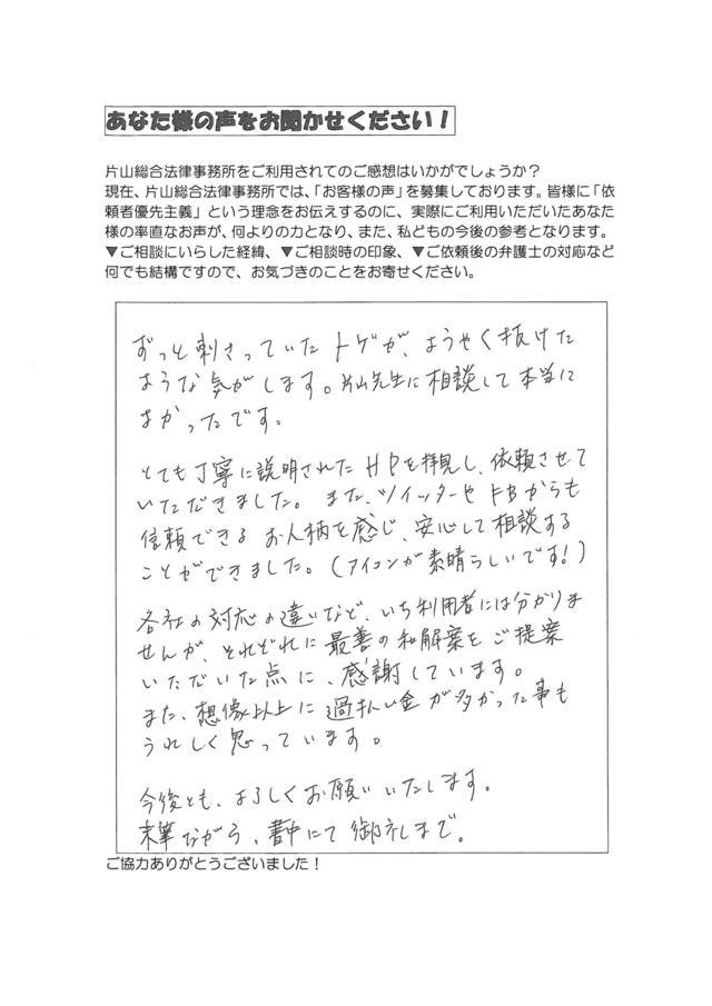 過払い金の評判とクチコミ（岐阜県多治見市男性）