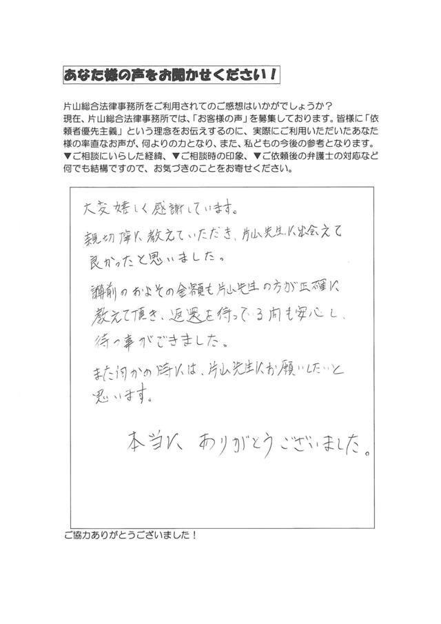 名古屋市中川区男性・過払い金請求のお客様の声