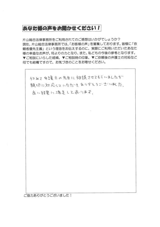 愛知県尾張旭市男性・過払い金請求のお客様の声