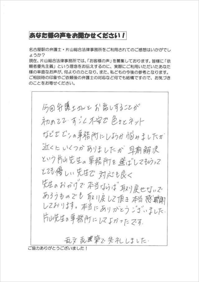 過払い金のお客さまの声・岐阜県岐阜市女性.jpg