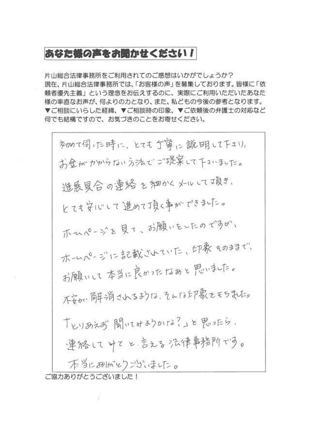 愛知県名古屋市緑区女性・過払い金請求のお客様の声