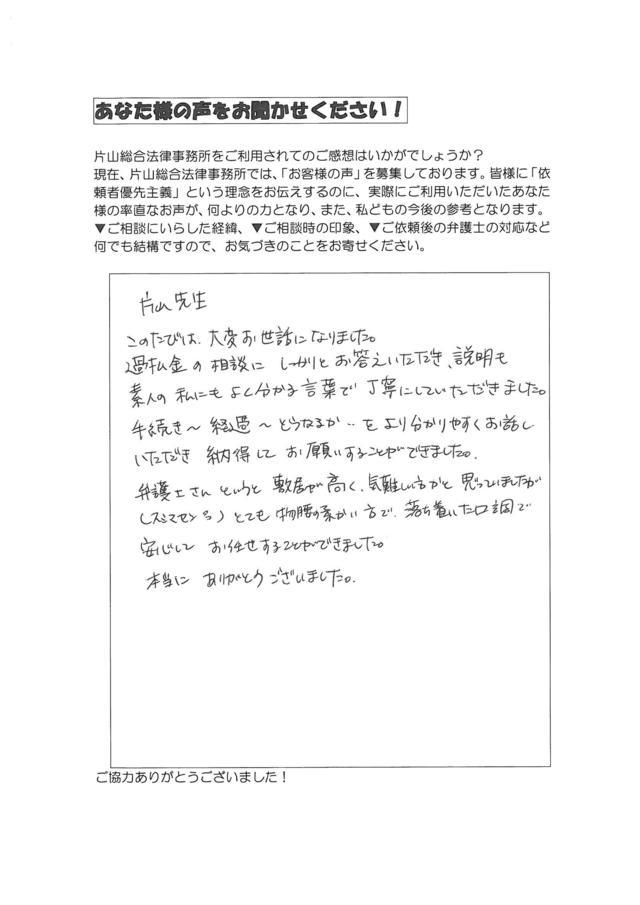 愛知県常滑市女性・過払い金請求のお客様の声